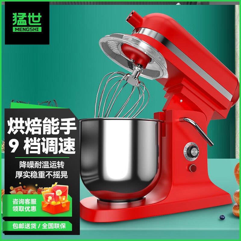 猛世7L厨师机多功能自动料理商用和面机鲜奶机打奶油电动打蛋搅拌