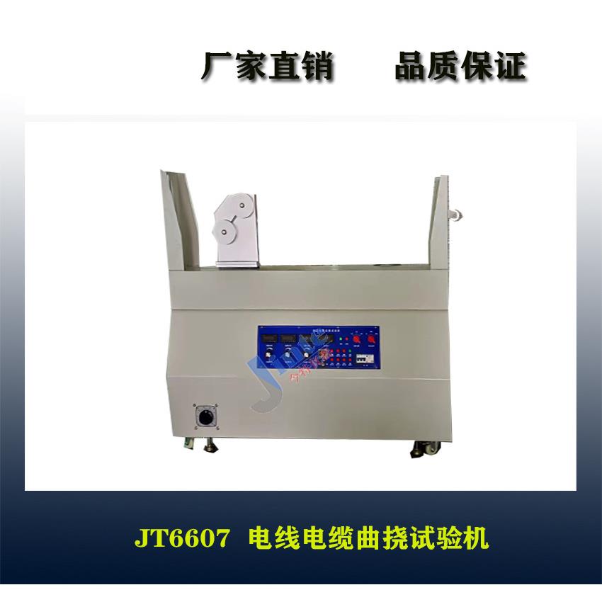 充电桩线缆动态曲饶试验机充电桩线缆动态曲挠试验机弯曲试验机