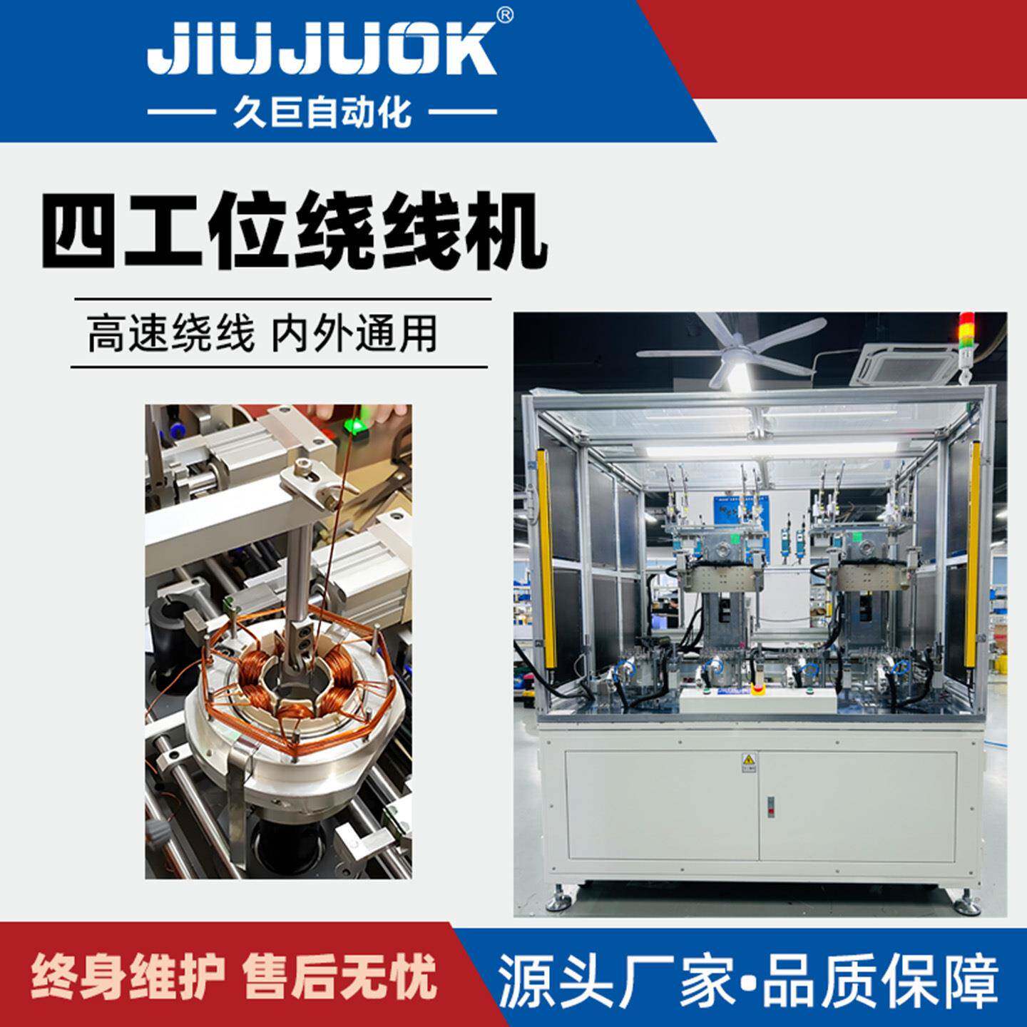 定转子内外绕线机四工位全自动高速精密排线