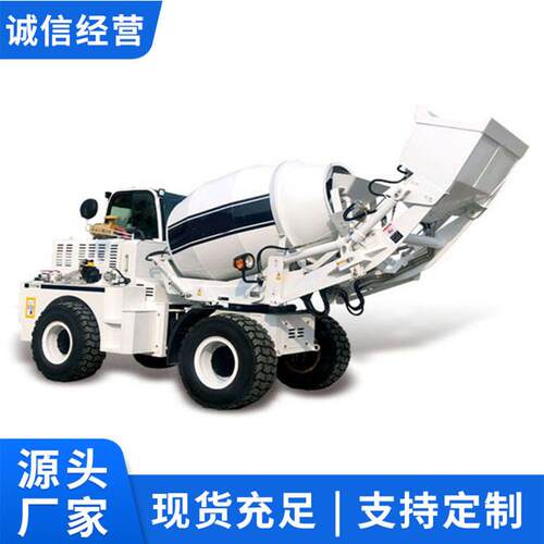 J260移动式自上料混凝土搅拌车建筑施工自动上料搅拌运输车