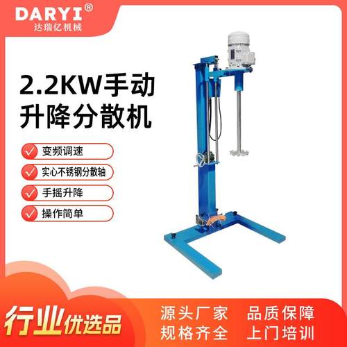 2.2kw手动升降分散机变频调速油漆中试分散机高速混合设备