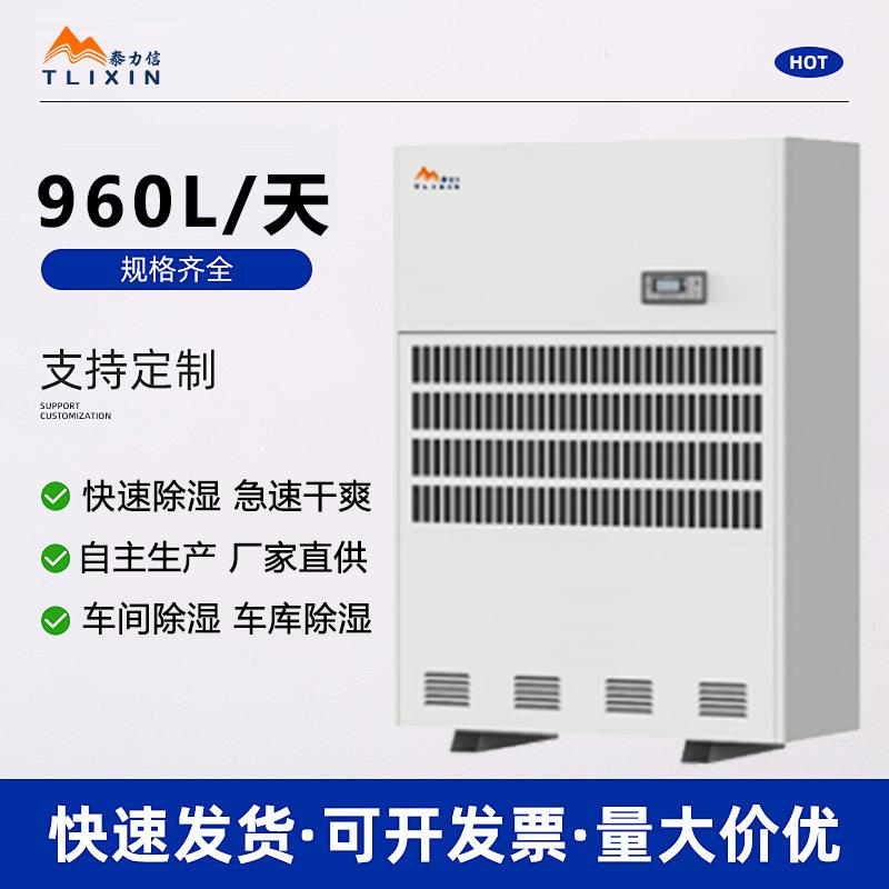 泰力信大功率家用地下室装修抽湿器防潮商用仓库车间工业除湿机