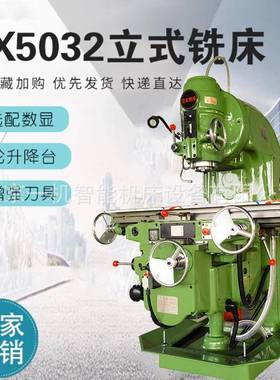 现货供应X5032X52K立式升降台铣床大弯脖立式铣床