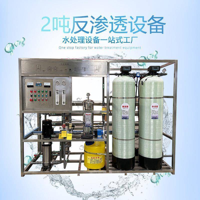 2吨反渗透净水机新款2吨反渗透设备厂房配套锅炉净水设备