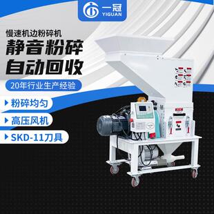 2匹慢速机边粉碎机注塑水口料静音碎料机菠萝刀边角料塑料破碎机