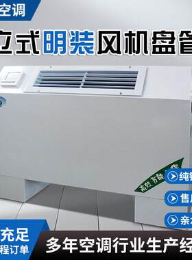 立式明装出风口风机盘管空气源散热器强风两用落地冷暖风机