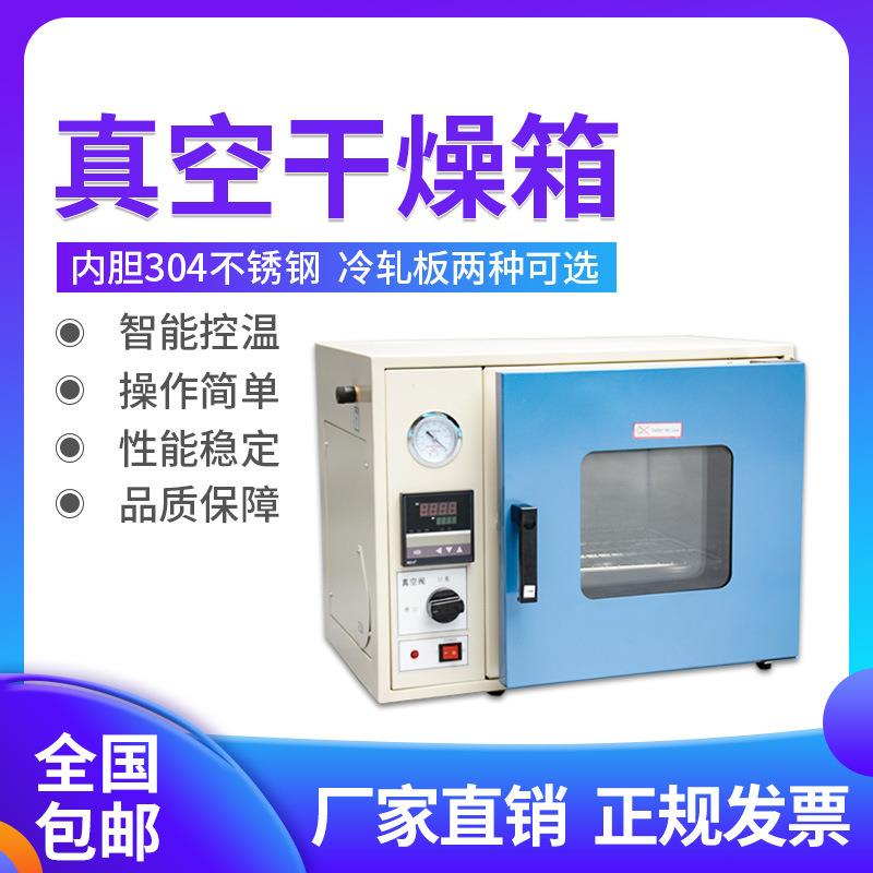 真空干燥箱实验室用电热恒温真空烘箱工业小型真空试验箱消泡箱