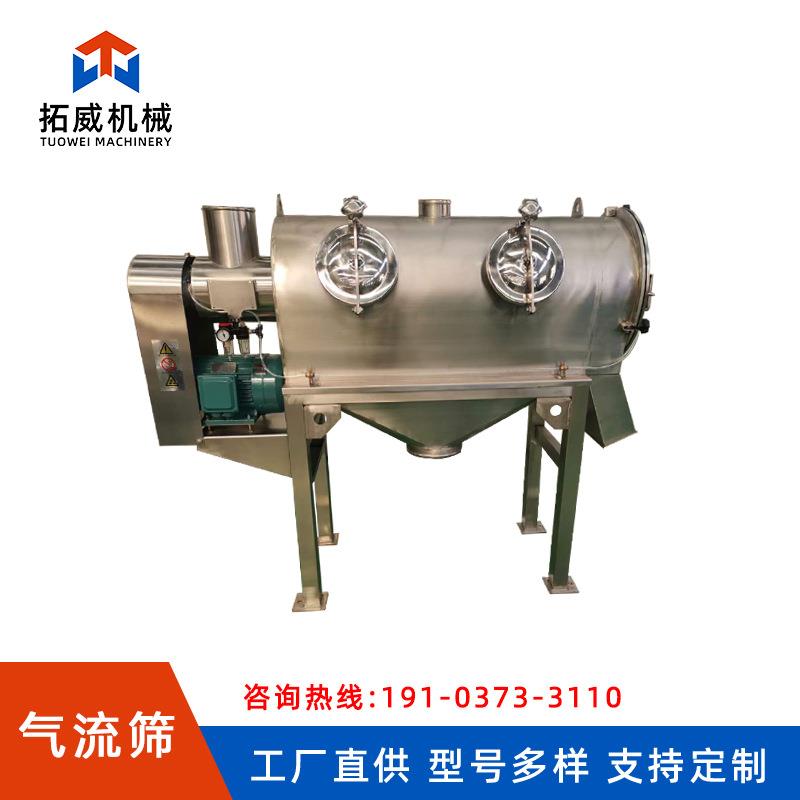 正压高效粉体筛分机轻比重物料筛分机20-300目不锈钢卧式气流筛