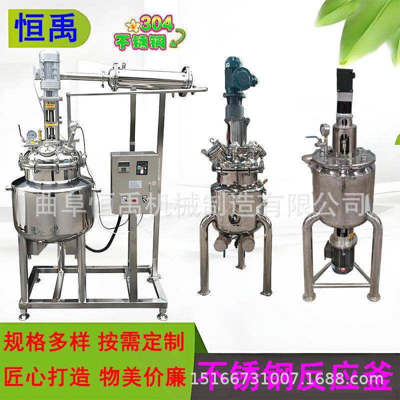 立式电加热搅拌罐不锈钢果汁饮料搅拌桶耐高温耐腐蚀化工反应釜