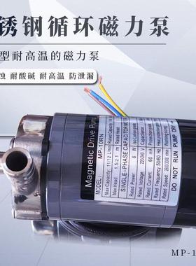 304不锈钢磁力MP10R/RM循环驱动泵微型磁力泵耐腐蚀耐酸碱化工泵