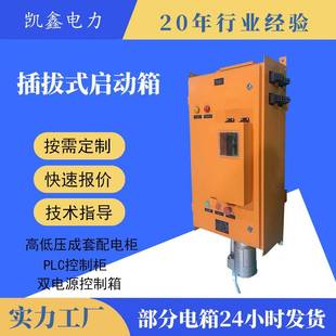 1140电缆连接器不锈钢箱体矿用配 350 UL认证插拔式 配电箱用LBD1