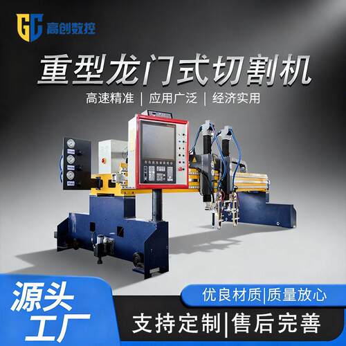 数控等离子切割机重型龙门式火焰等离子两用工业级金属板材切割机