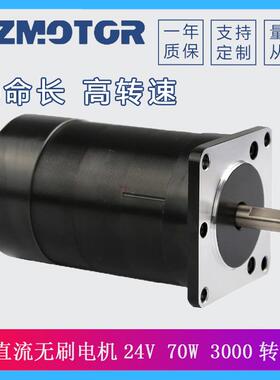 57直流无刷电机70W140W12v24V3000转大功率无刷电动机马达