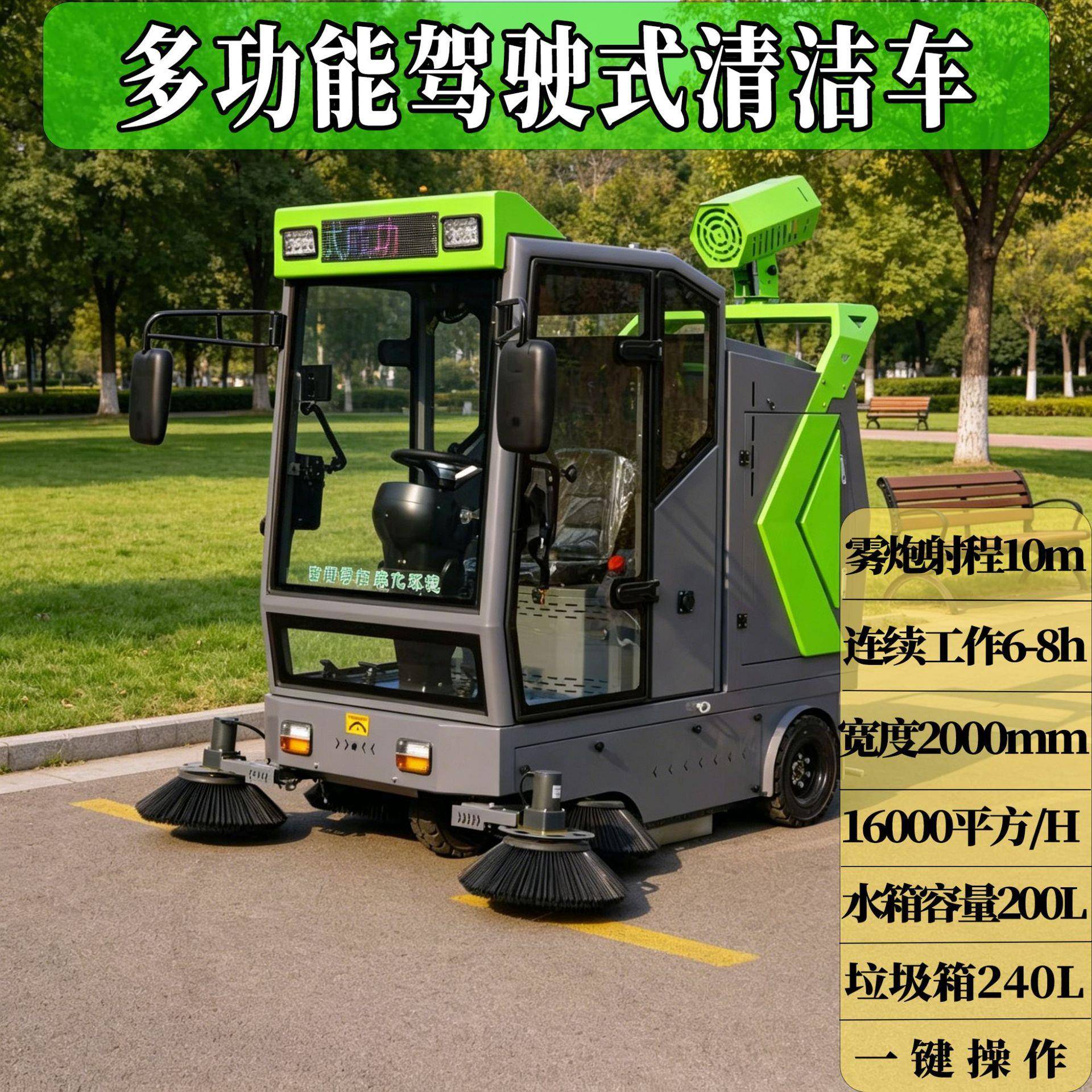 座驾式多功能电动扫地机路政环卫新能源清洁车吸拖一体雾炮扫地车