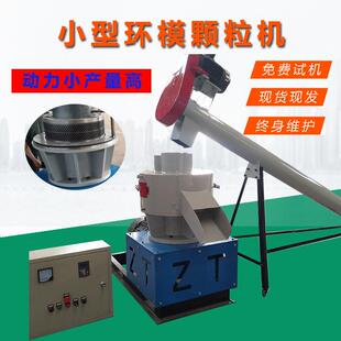 生物质颗粒机小型环模制粒机专业厂家免费试机技术指导木屑造粒机