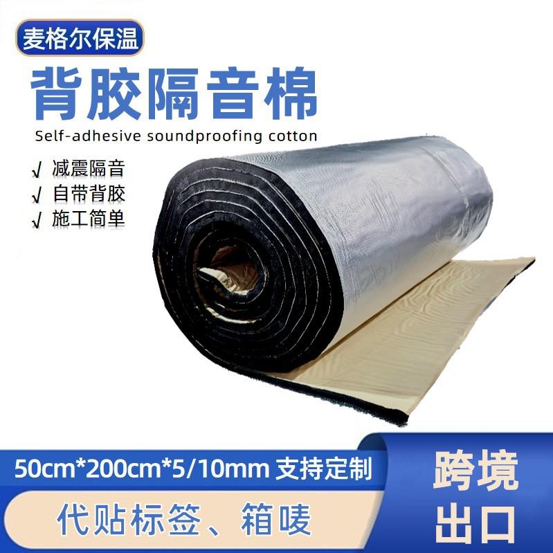 发动机吸音降噪隔热隔音棉引擎盖隔音棉全车改装背胶隔音棉