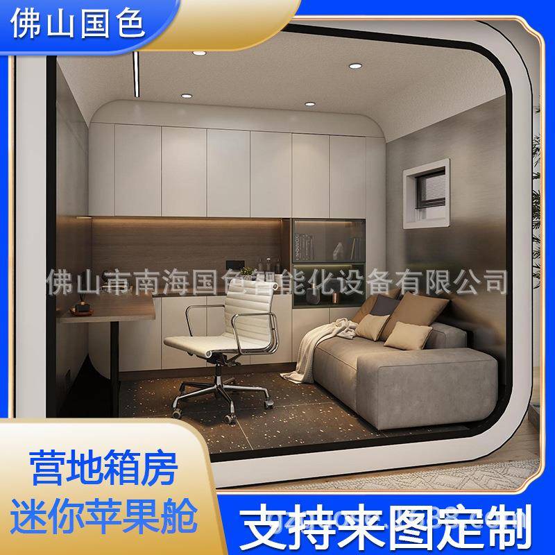 小型苹果舱民宿景区露营酒店活动板房移动太空舱星空房母婴室展厅