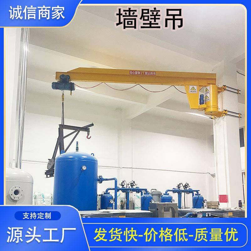 5吨电动独臂吊立柱式旋臂吊墙壁悬臂吊小型移动式0.5吨1吨2吨吨