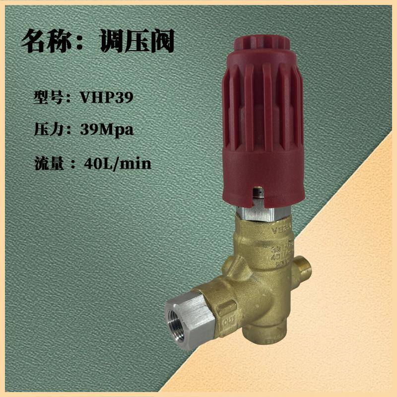 现货配件VB350调压阀VHP39调节阀高压水枪泵头增压阀高压清洗机