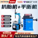 機(jī)平衡機(jī)動平衡儀輪保組合 全自動汽車輪胎扒胎機(jī)輪胎拆裝