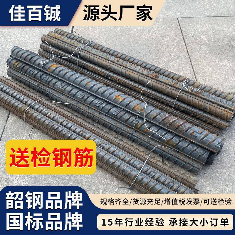 螺纹钢韶钢送检钢筋检测样品400E抗震螺纹钢圆钢合格质量书