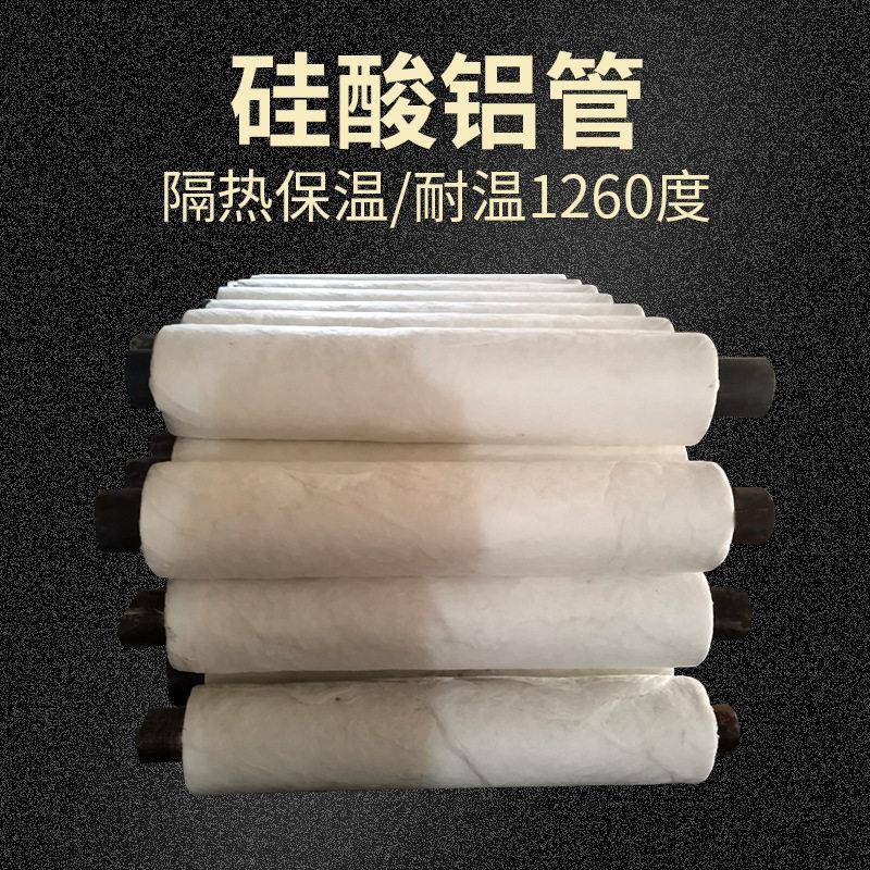 隔热保温硅酸铝管壳蒸汽管道保温材料隔音阻燃纤维硅酸铝管