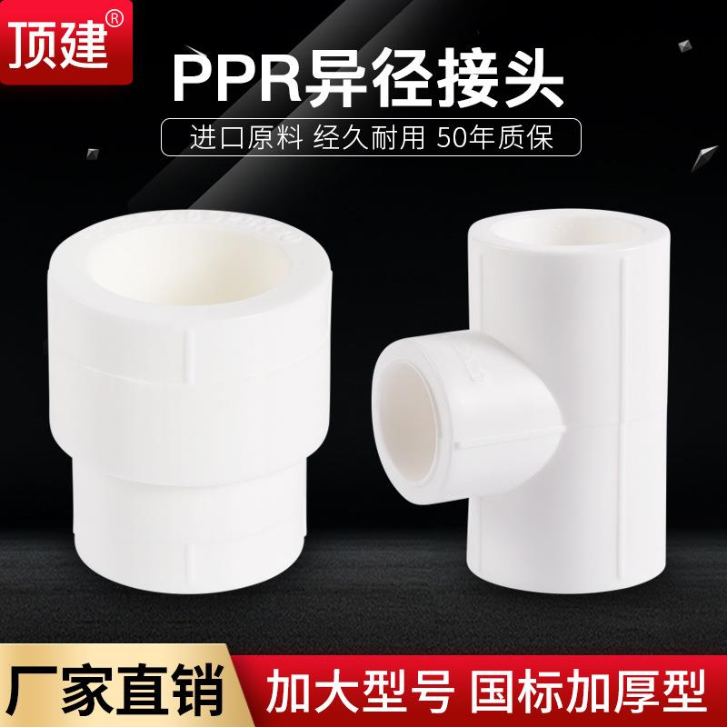 异径直接三通90110PPR水管配件自来管接头加厚3寸4寸