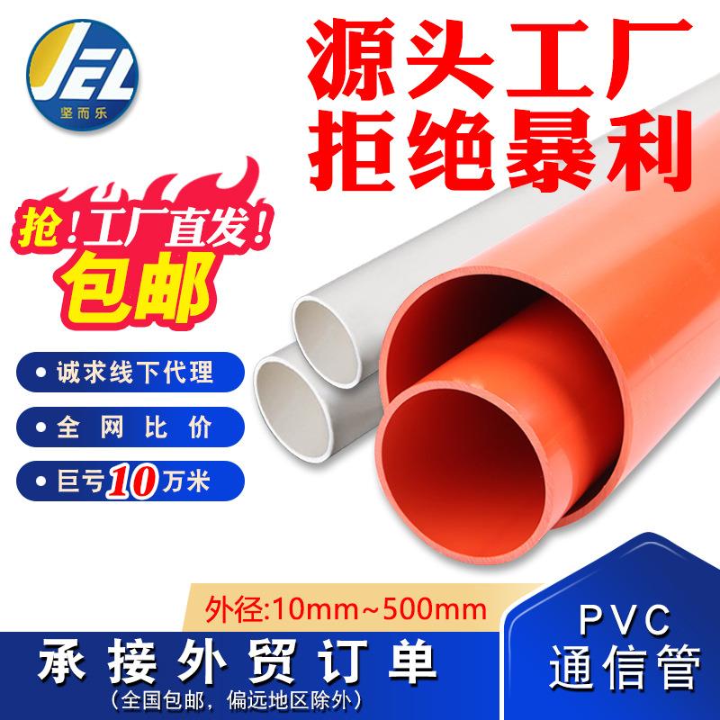 pvc通信管电缆管红色电力管upvc通讯管dn110塑料排管cpvc管工程