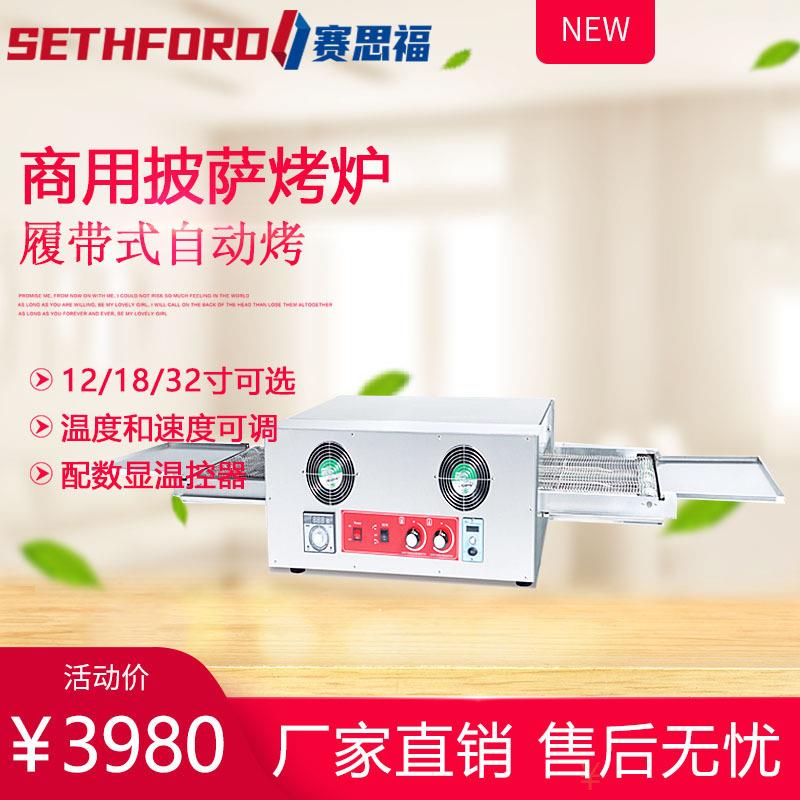 12/18/32寸电热履带式烤披萨炉商用链式比萨烤炉双向传动匹萨烤箱