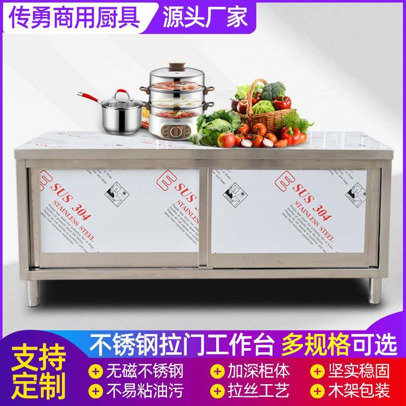 不锈钢拉门工作台拉门储物柜餐厅厨房打荷台操作台工作台