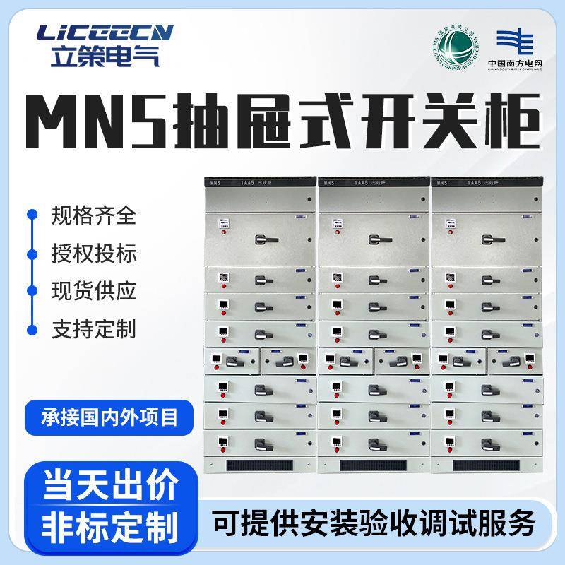 MNS抽屉式开关配电柜低压成套GCS/GCK/PLC/XL-21电容补偿配电箱厂