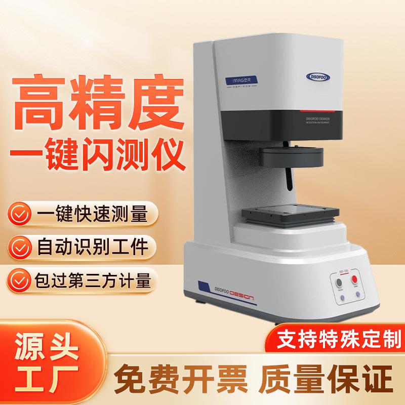 全自动一键闪测式影像测量仪高精度立式光学影像检测仪快速测量