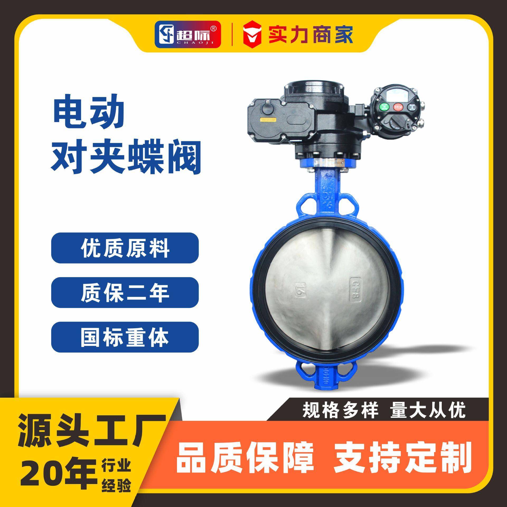 D971X-16Q智能电动对夹蝶阀球墨铸铁烤漆板有/无销软密封中线蝶阀