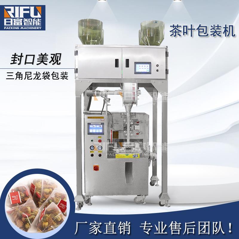 日富自动花茶包装封口机4斗电子秤分装机袋泡茶带标线包装机