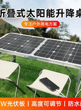 100W12V/18V单晶户外露营便携式折叠太阳能桌迷你可折叠太阳能桌