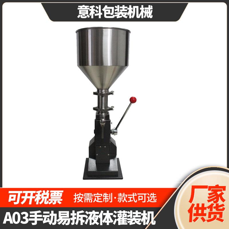 A03手动液体灌装机手压定量分装机膏体蜂蜜化妆品易拆液体灌装机
