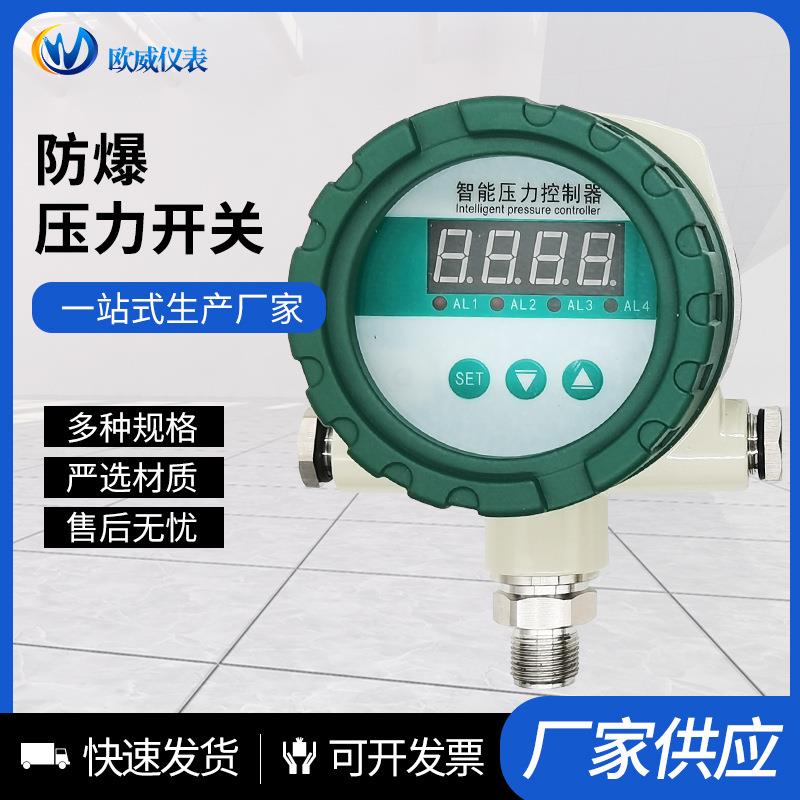 智能数显压力控制器可调电接点开关量水气压负压防爆压力开关