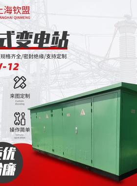 箱式变电站_YBW-12预装式欧式变电站环网型箱变户外组合变压器