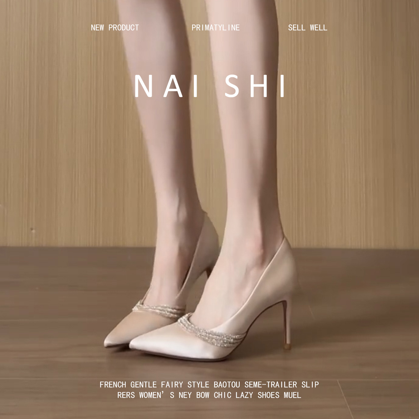 羊皮版！香槟色高跟鞋法