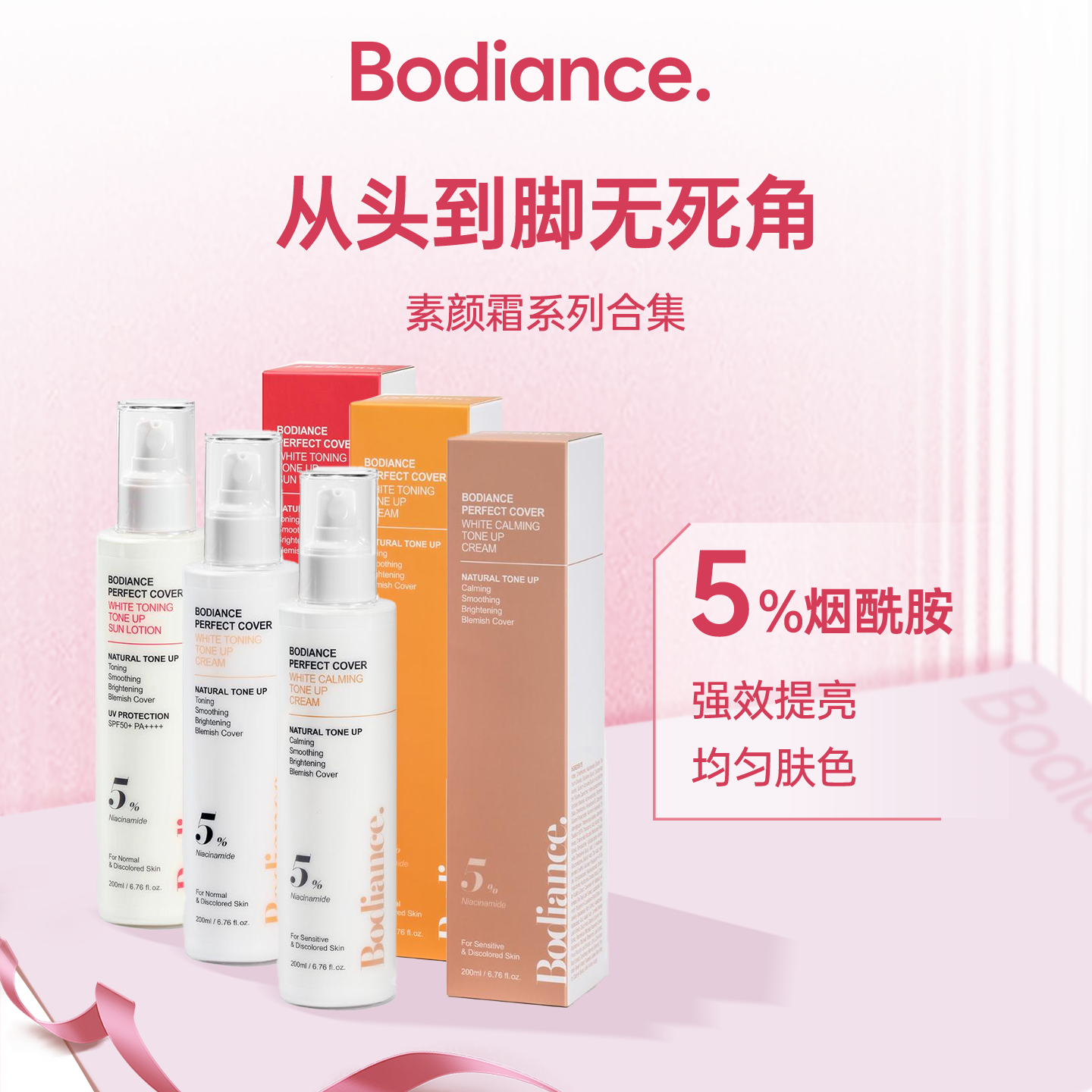 Bodiance葆典丝全身提亮素颜霜系列集合全身可用自然裸妆均匀肤色