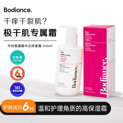 Bodiance木瓜滋养舒缓身体乳多效滋润深层补水保湿修复屏障舒缓