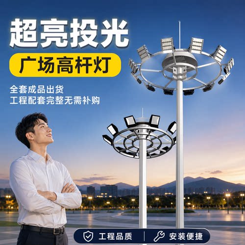 高杆灯户外广场公园照明灯15米20米25米可升降全套工程定制厂家