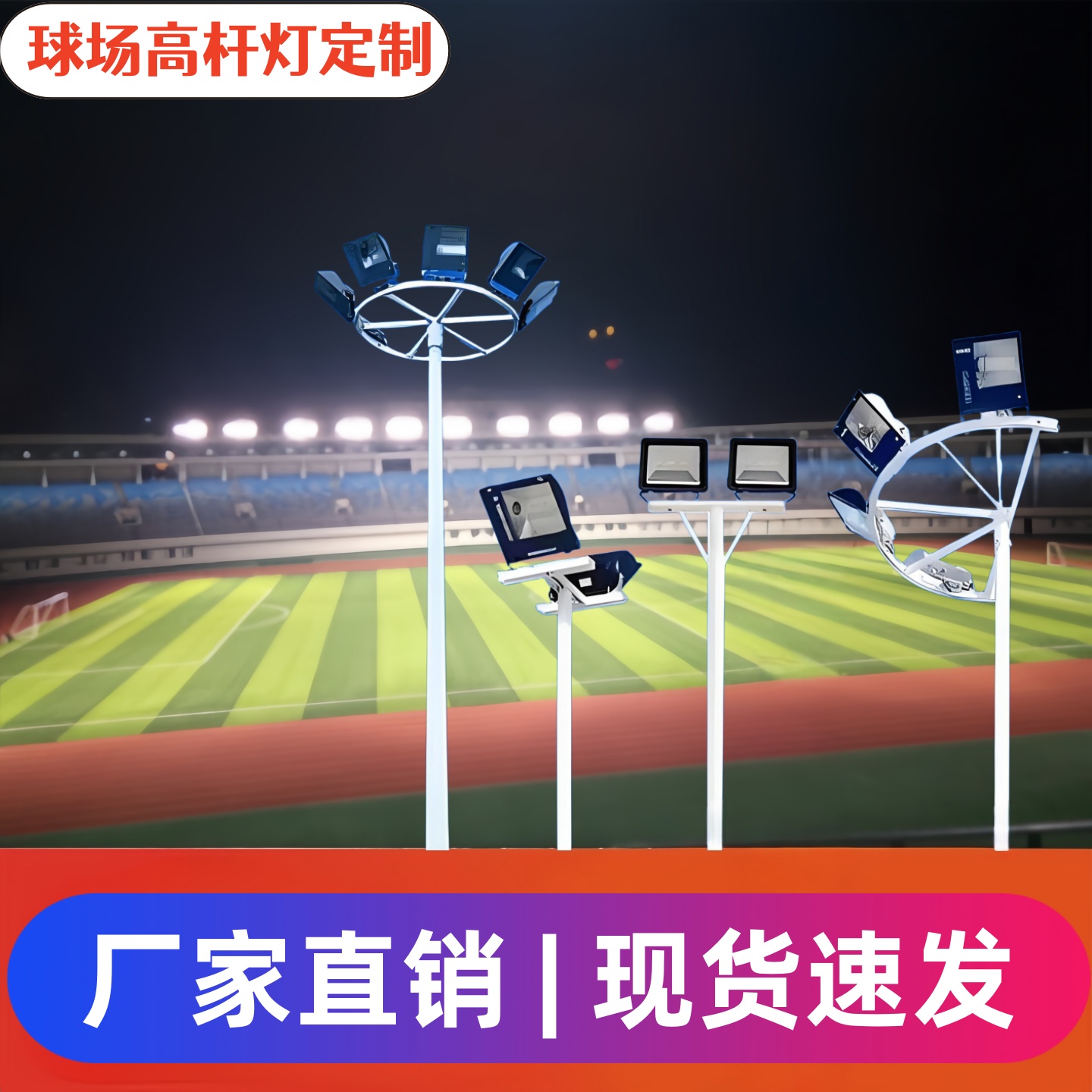 体育场超亮大功率LED高杆路灯杆