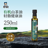 有机山茶油250ml低温一级冷榨纯野山茶籽油家用热炒口服即食用油