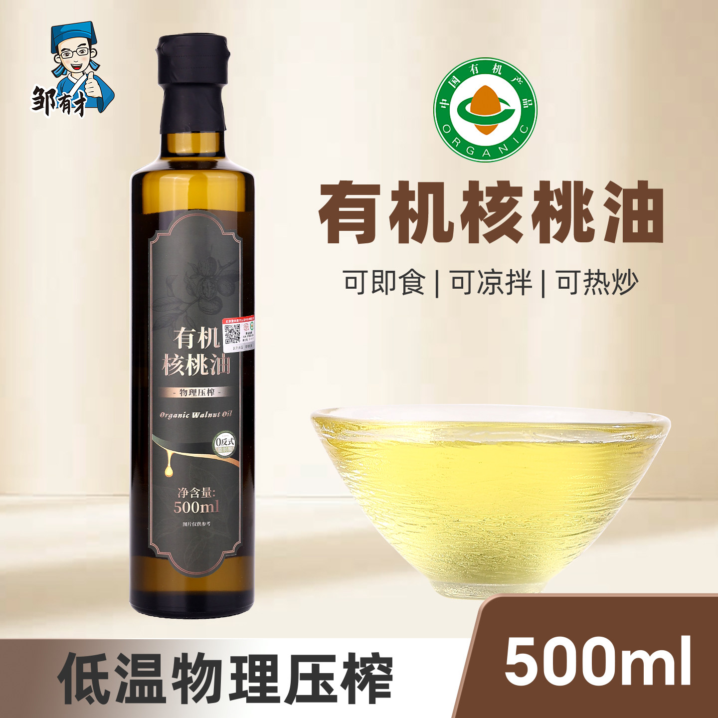 一级有机压榨纯山核桃油亚麻籽油儿童食用油热炒油凉拌即食油