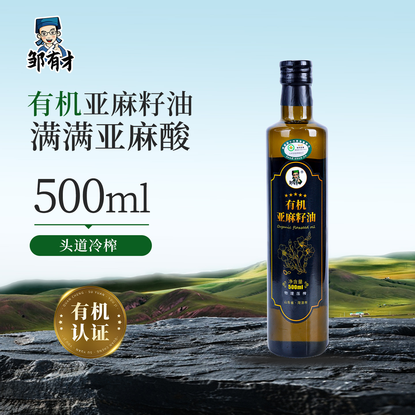 有机亚麻籽油500ml核桃油正品