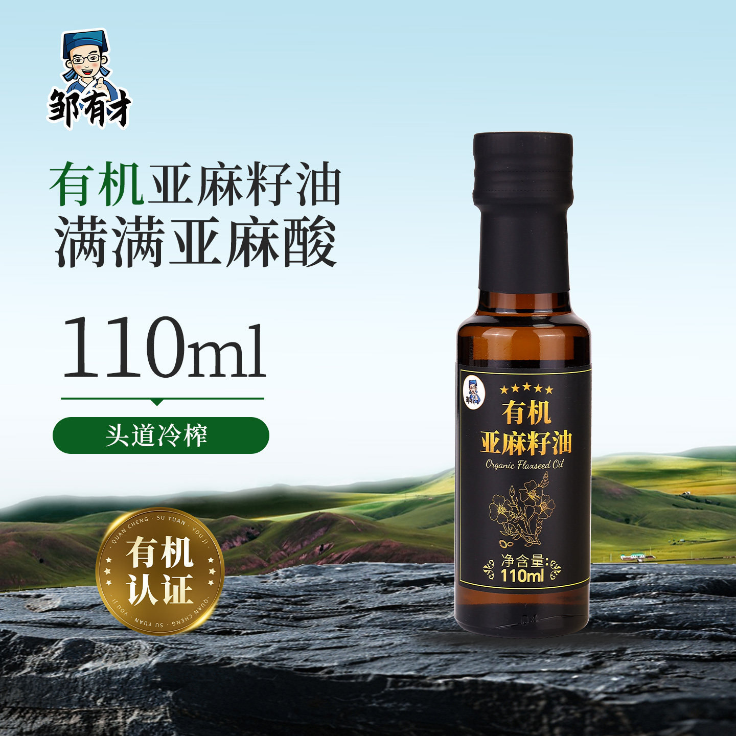 有机亚麻籽油110ml正品低温一级冷榨食用油儿童凉拌亚胡麻油孕妇,粮油调味/速食/干货/烘焙,亚麻籽油,淘宝优惠券,粉丝福利购,淘宝优惠卷