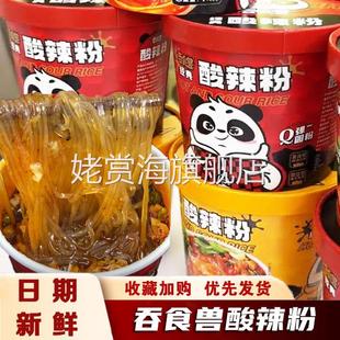 吞食兽酸辣粉正宗红薯酸辣粉桶装宽细粉免煮冲泡网红夜宵旗舰店