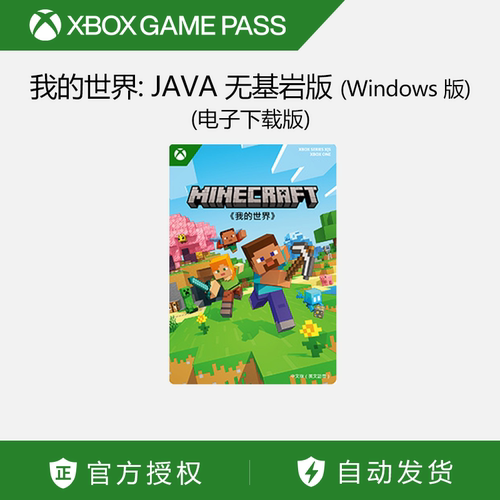 我的世界: JAVA 与基岩版 (Windows 版) (电子下載版)官方兑换码