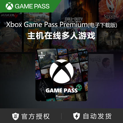 Xbox Game Pass Premium (电子下载版) 空洞骑士丝之歌xgp兑换码